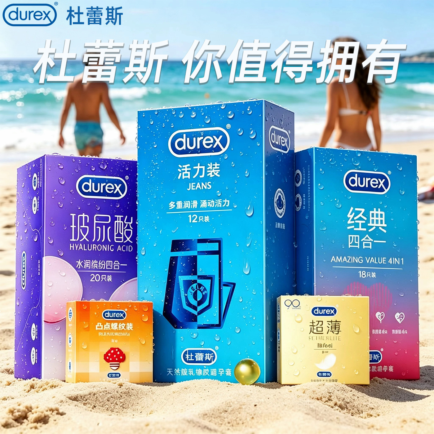 杜蕾斯避孕套活力装12只润滑安全套男女用情趣用品套套官方正品