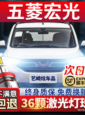 五菱宏光S S1 S3之光 荣光V改装LED客厅灯远光近光雾灯车灯plus灯