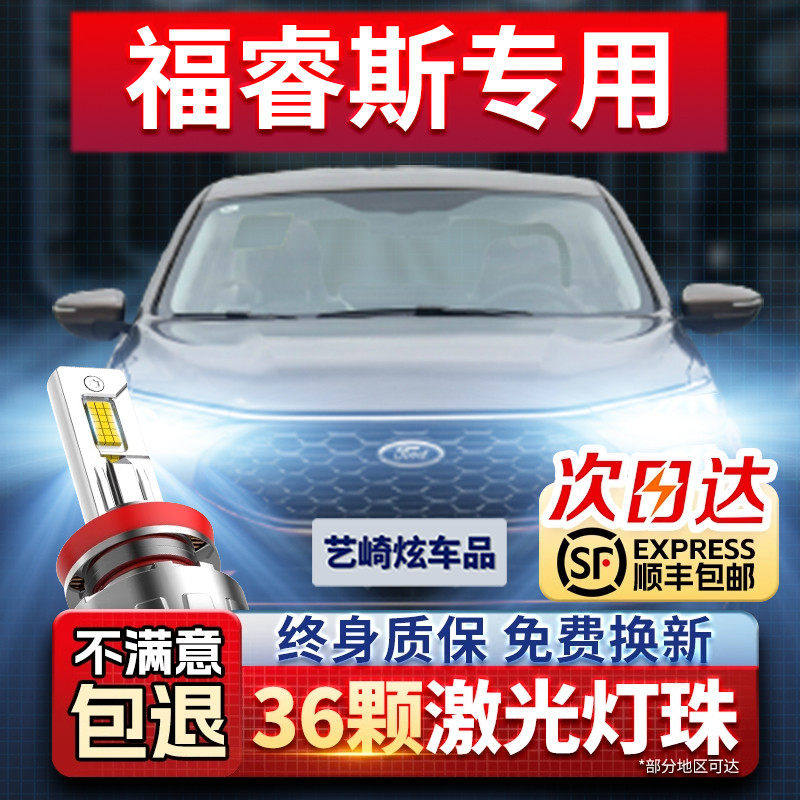 适用福特福睿斯led超亮激光客厅灯改装17近光远光雾灯车灯汽车灯