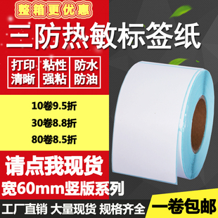 140 130 150 160竖版 标签纸打印贴纸 三防热敏纸不干胶60 条码 120