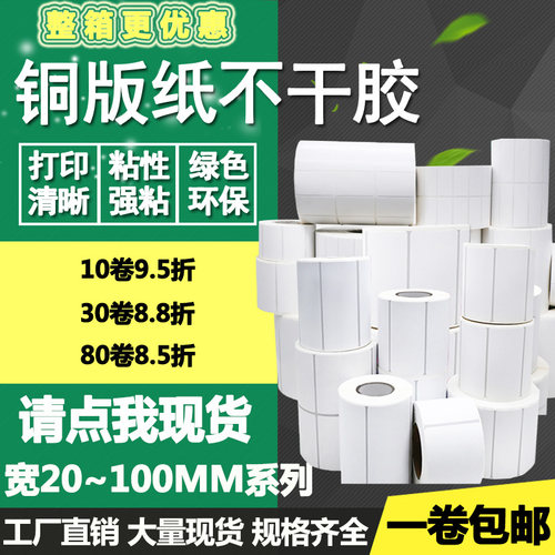 条形码标签打印铜版纸不干胶