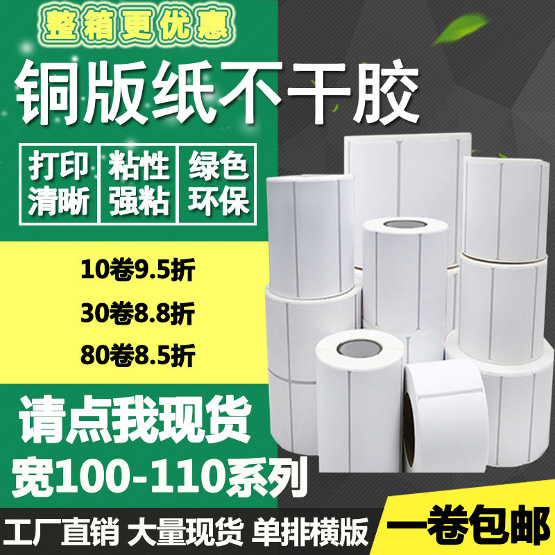 标签打印铜版纸不干胶