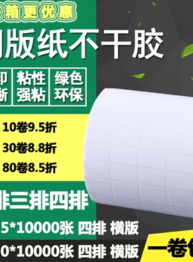 铜版纸不干胶20*10三排15双排四排横版条码标签打印贴纸2*1 1.5cm