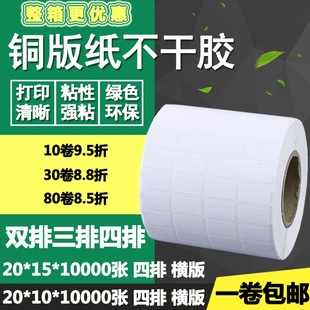 纸不干胶20 条码 铜版 10三排15双排四排横版 1.5cm 标签打印贴纸2