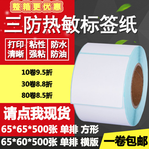 热敏纸横版标签打印不干胶