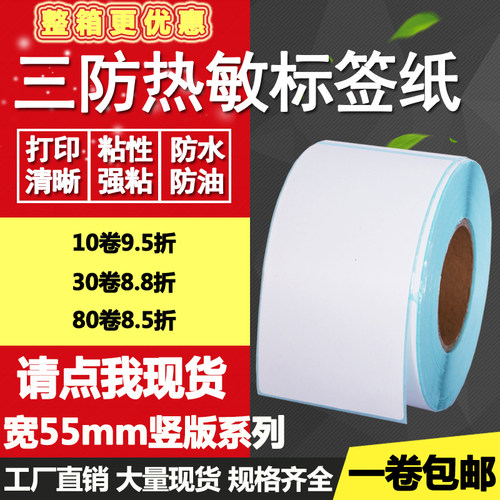 热敏纸竖版打印不干胶