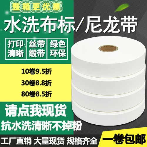 50*200米尼龙空白洗涤碳带布标
