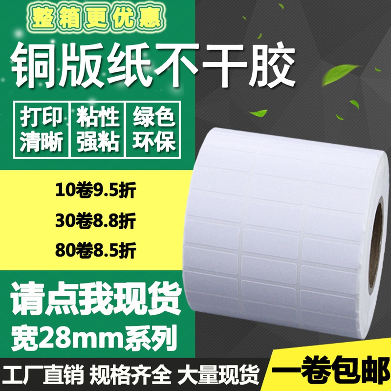 打印铜版纸不干胶