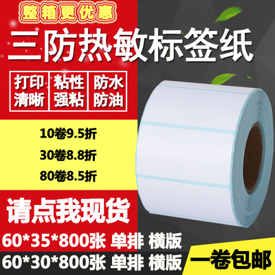 热敏纸横版条形码空白打印不干胶