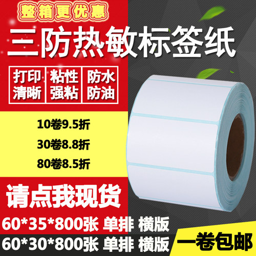 热敏纸横版条形码空白打印不干胶