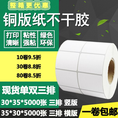 标签打印铜版纸不干胶