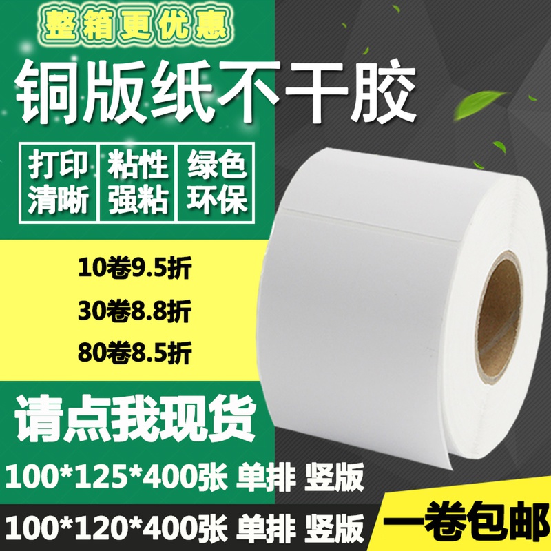 打印铜版纸不干胶