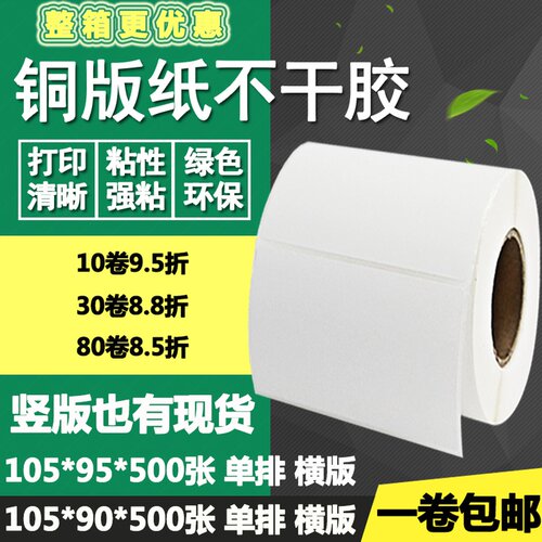 标签物流打印铜版纸不干胶