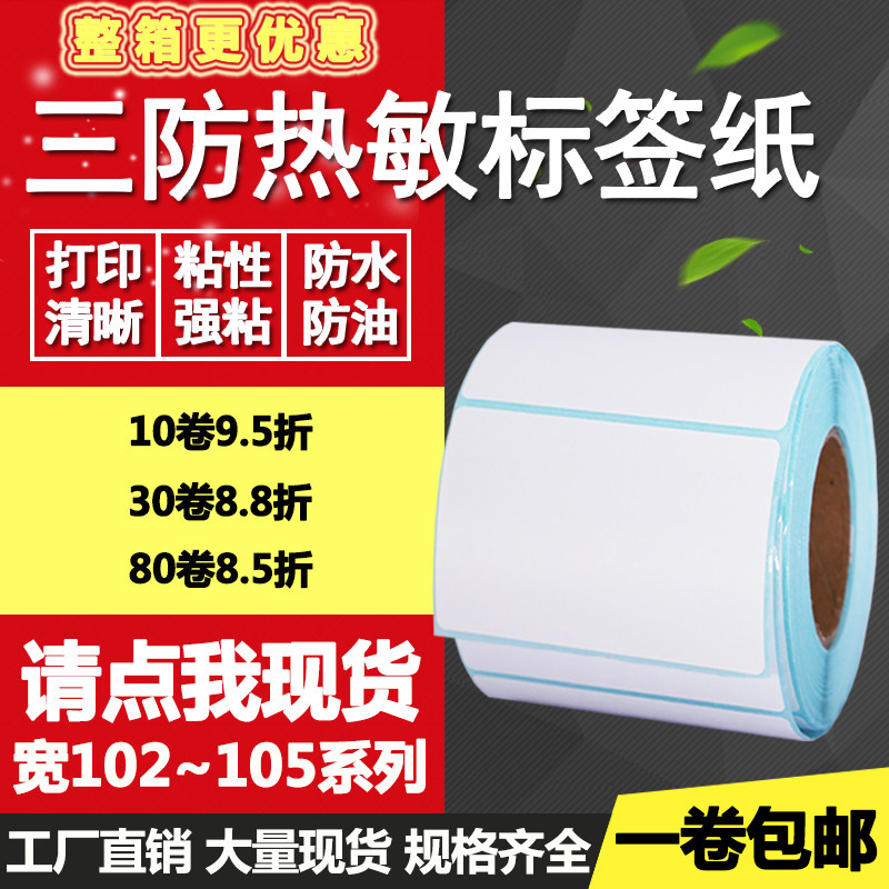 热敏纸横版物流打印不干胶