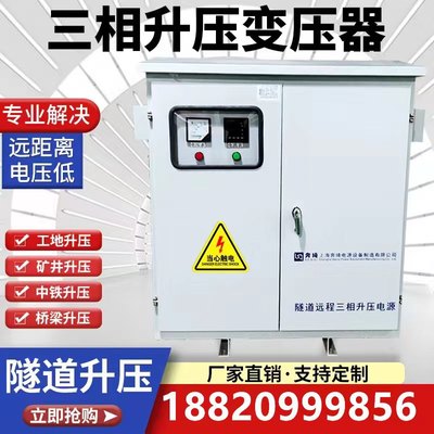 三相升压变压器320v变380v转415v450v690V增压降压隧道专用变压器