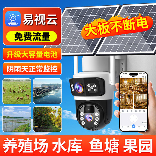 易视云免充值防水太阳能摄像头