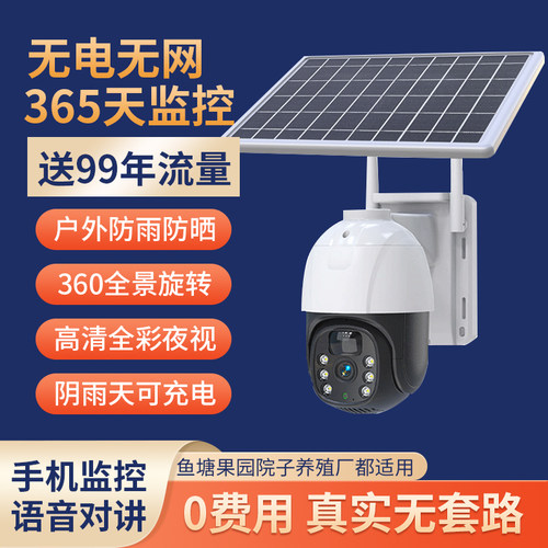 免流量太阳能摄像头0费用