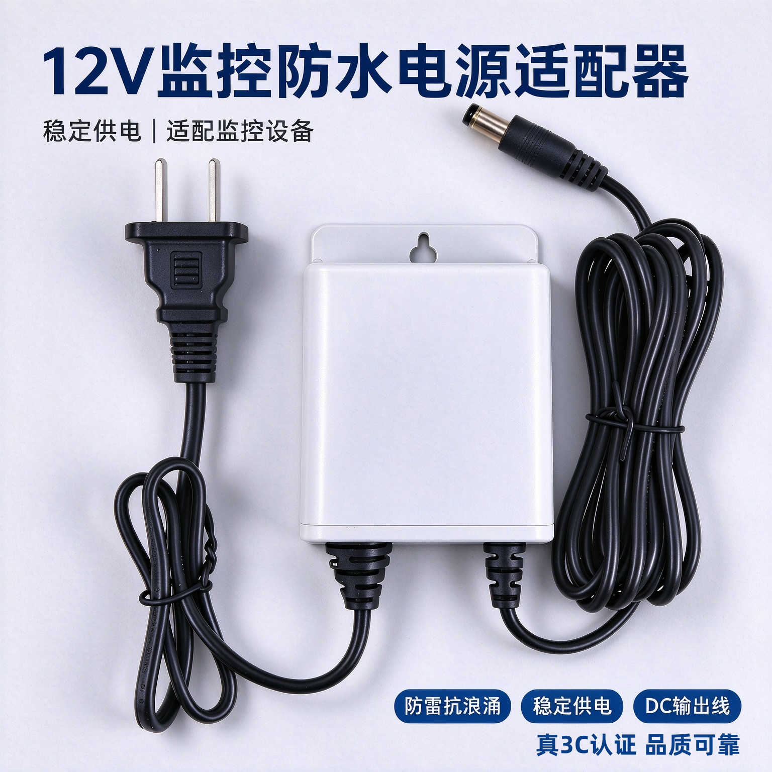 12V监控专用防水电源适配器稳定供电DC输出线防雷抗浪涌监控配件