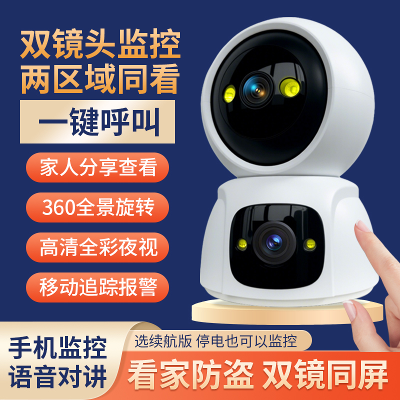双镜头双画面WiFi高清摄像头