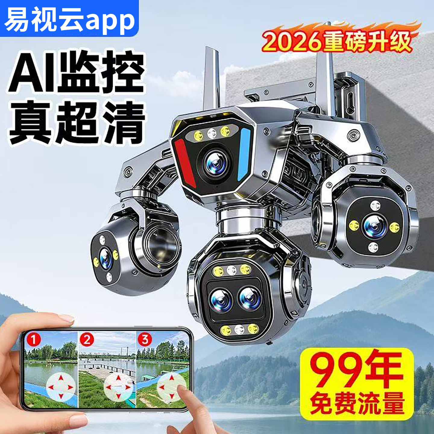 易视云4G摄像头免充值家用高清夜视无线WiFi监控器360度无死角影