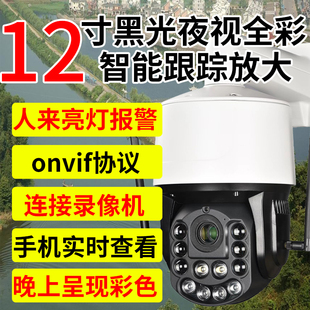 12寸108倍光学变焦鱼塘4G球机黑光全彩Onvif协议兼容海康大华nvr