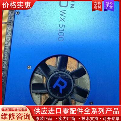 议价WX5100 显卡，成色好 功能好，同型号有9张，标