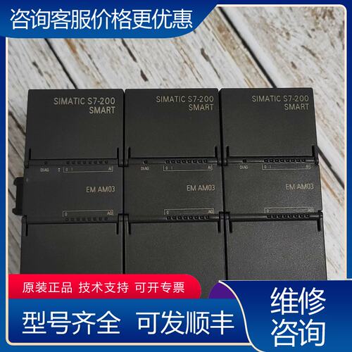 议价西门子模块S7-200 6ES7 288-3AM03-可维修