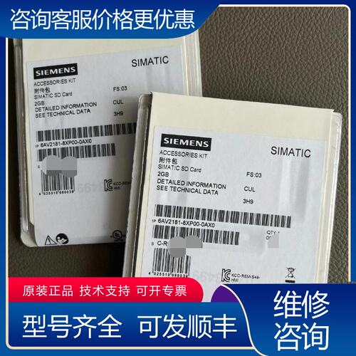议价6AV2181-8XP00-0AX0西门子存储卡2GB可维修