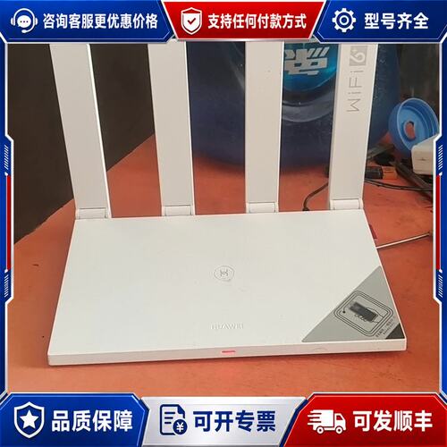 议价HUAWEl WS7200 3000Mbps Wⅰ-Fi可维修
