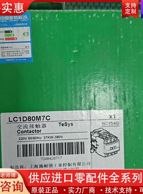 议价LC1D80M7C  AC220V正品，白色款