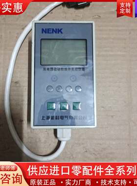 议价NENK双电源自动转换开关控制器，邮！