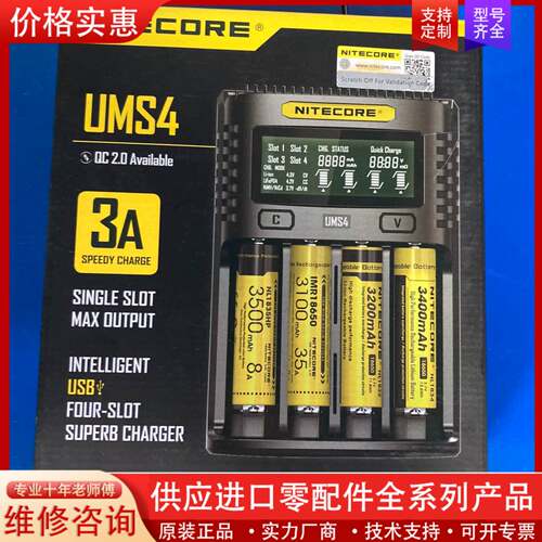议价清库存，奈特科尔TECORE UMS4充电器，4槽，带U