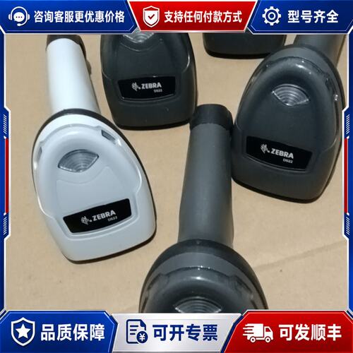 议价斑马ZEBRA LS2208 DS2208DS2278 二维可维修