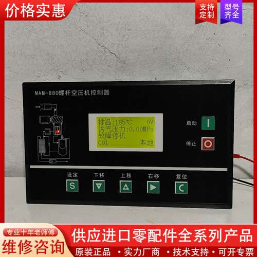 议价MAM880(B)(V)(200)螺杆空压机控制器 ，一