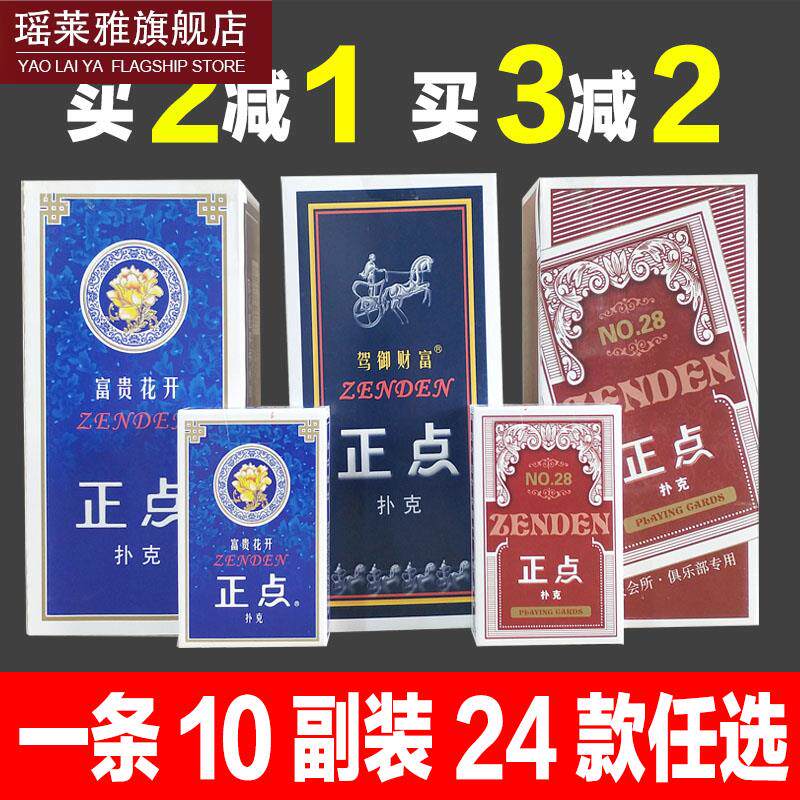 10副装正点8845 58扑克牌加厚玖玖宾记乐记朴克纸牌创意成人扑克