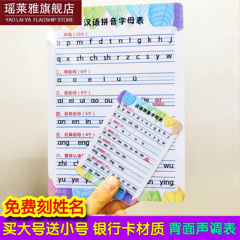 一年级汉语拼音字母表声母韵母整体认读音节化学元素周期表卡片