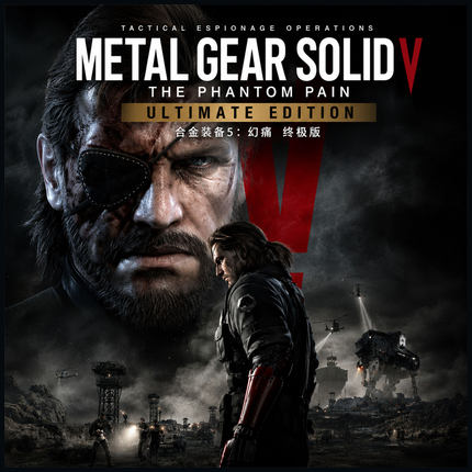 steam正版 合金装备5 V 幻痛 METAL GEAR SOLID V国区cdkey激活码