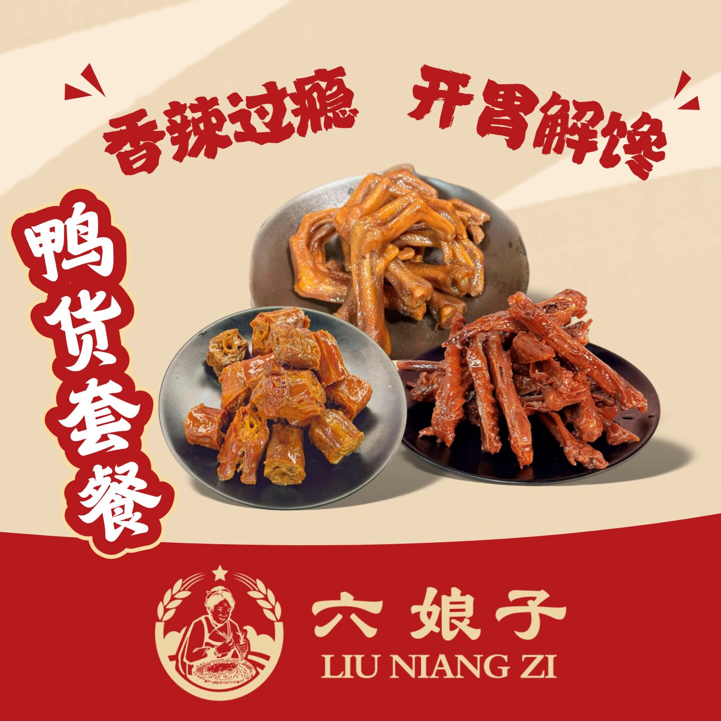 【鸭货套餐】酱板鸭湖南醴陵香辣辣味零食鸭排魔鬼小鸭爪鸭脖