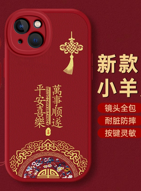 苹果13手机壳5 S保护套SE本命6蛇年8 plus新年7过年11 PRO红色12全包XR防摔14男15女16潮x s  MAX平安iPhone