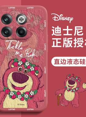 一加ACEPro手机壳油画1+草莓熊oneplus卡通可爱迪士尼情侣红色新年春节兔子新款液态硅胶全包女生