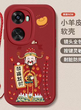 华为Nova 11SE/华为Nova 12龙年手机壳平安喜乐硅胶财神爷高档卡通可爱全包 套保护套软2024新年春节红色