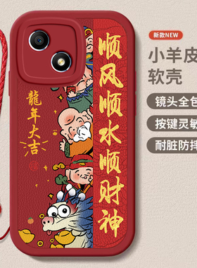 荣耀畅玩30龙年手机壳平安喜乐硅胶可爱全包套畅玩30保护套软2024新年春节红色财神高档卡通女
