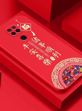 红米10X-4G手机壳10x/5G/10/8/a/7保护套M2003J15SC男女redmi本命年红色新年兔年暴富款情侣兔子液态硅胶