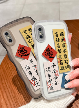 苹果x/xsmax手机壳透明软壳防摔男女大波x/xsmax浪春节新年红色兔年液态硅胶情侣可爱顺风顺水顺财神