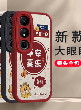 荣耀畅玩40/40c/40plus/40s龙年手机壳平安喜乐硅胶新款高档畅玩40卡通可爱全包套保护套软2024新年春节红色