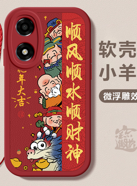 oppo a2x/a2pro/a2m/a2龙年手机壳顺风顺水硅胶可爱全包套保护套软2024 新年春节红色财神高档卡通