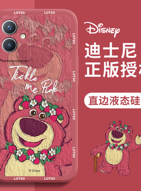 vivo Y33S手机壳油画草莓熊vivoY33S卡通可爱迪士尼情侣红色新年新款液态硅胶全包小众高级感女生