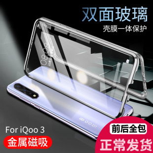 vivo/iqoo Neo/neo3手机壳万磁王双面高清透明y7s/z5全包保护潮壳