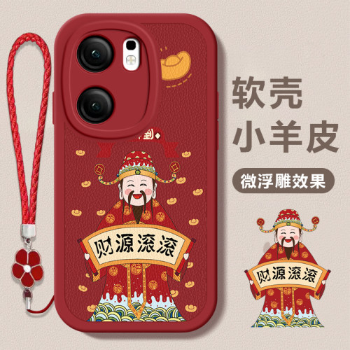 iqoo neo9/9pro龙年手机壳平安喜乐硅胶财神爷高档neo9/9pro卡通可爱全包 套保护套软2024新年春节红色