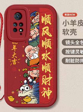 红米note11e/11epro龙年手机壳平安喜乐硅胶可爱全包套note11e/11epro保护套软2024新年春节红色财神高档卡通